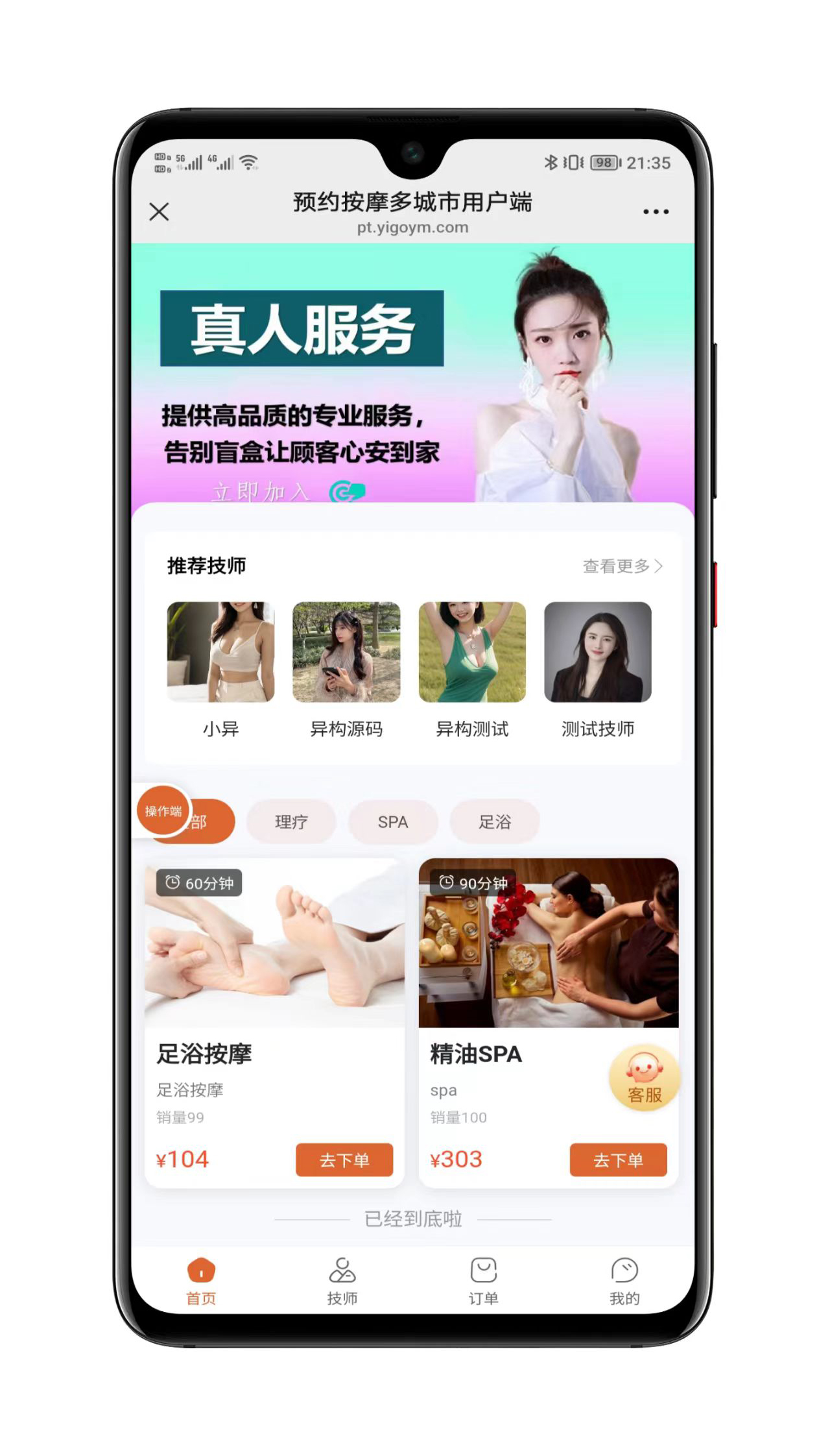 仿东郊到家系统后台管理界面截图