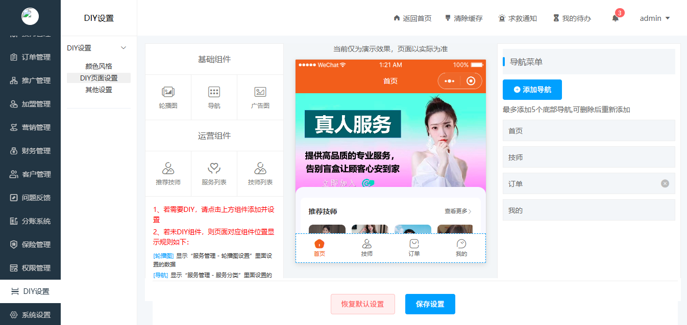 仿东郊到家系统数据库结构示意图