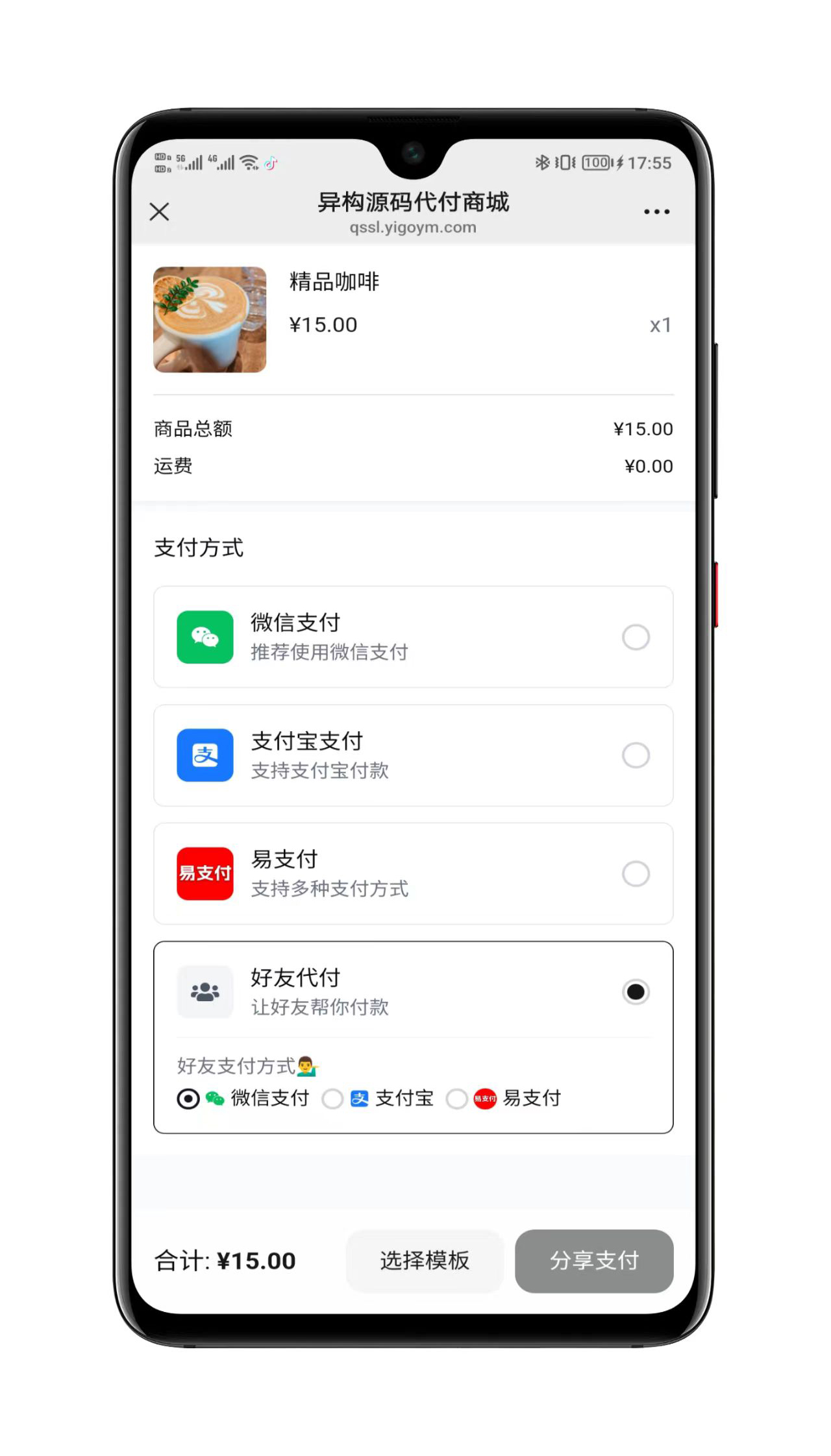 支付配置界面
