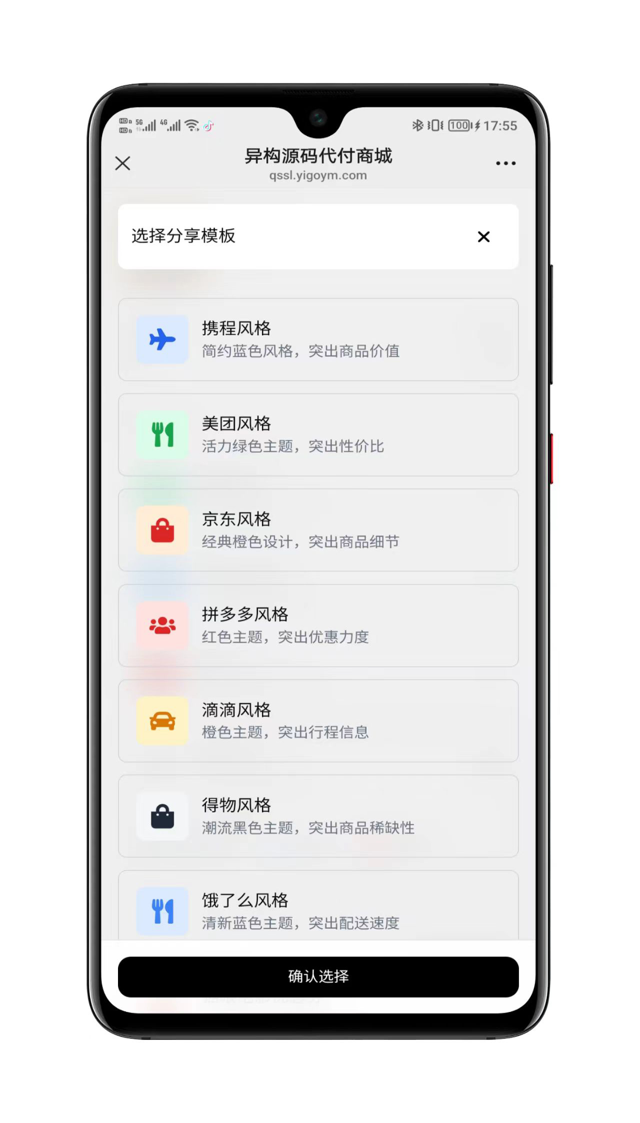 模板选择页面