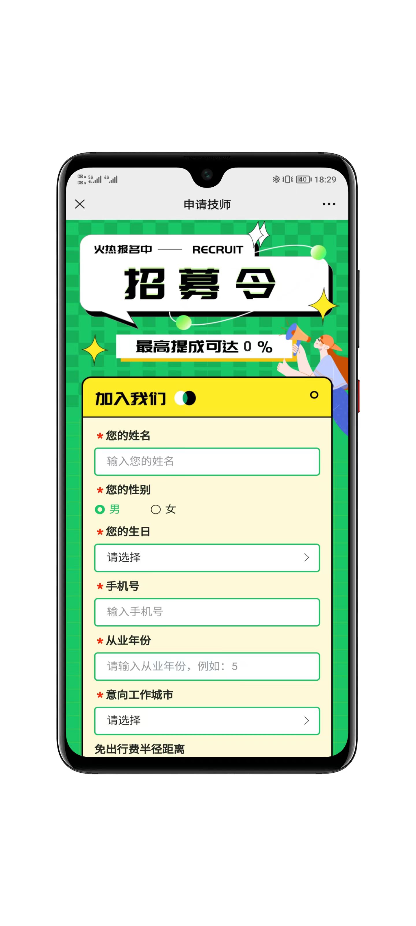 仿东郊到家系统分销设置截图
