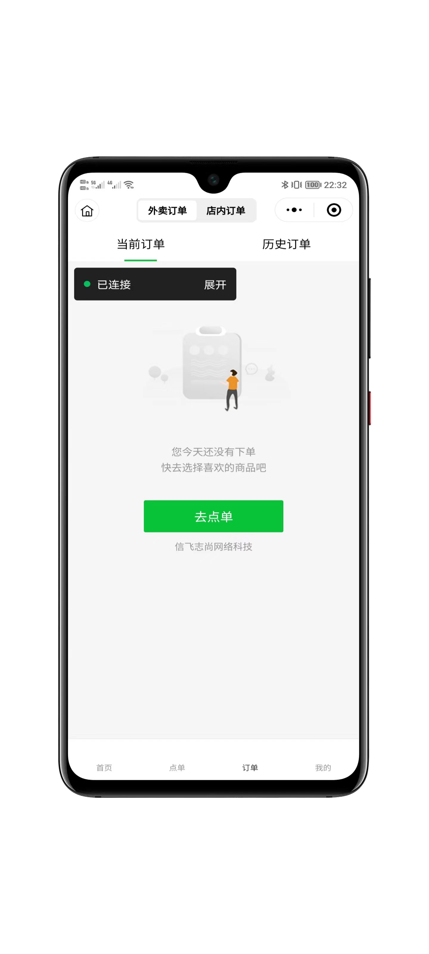 扫码点餐系统功能设置页面