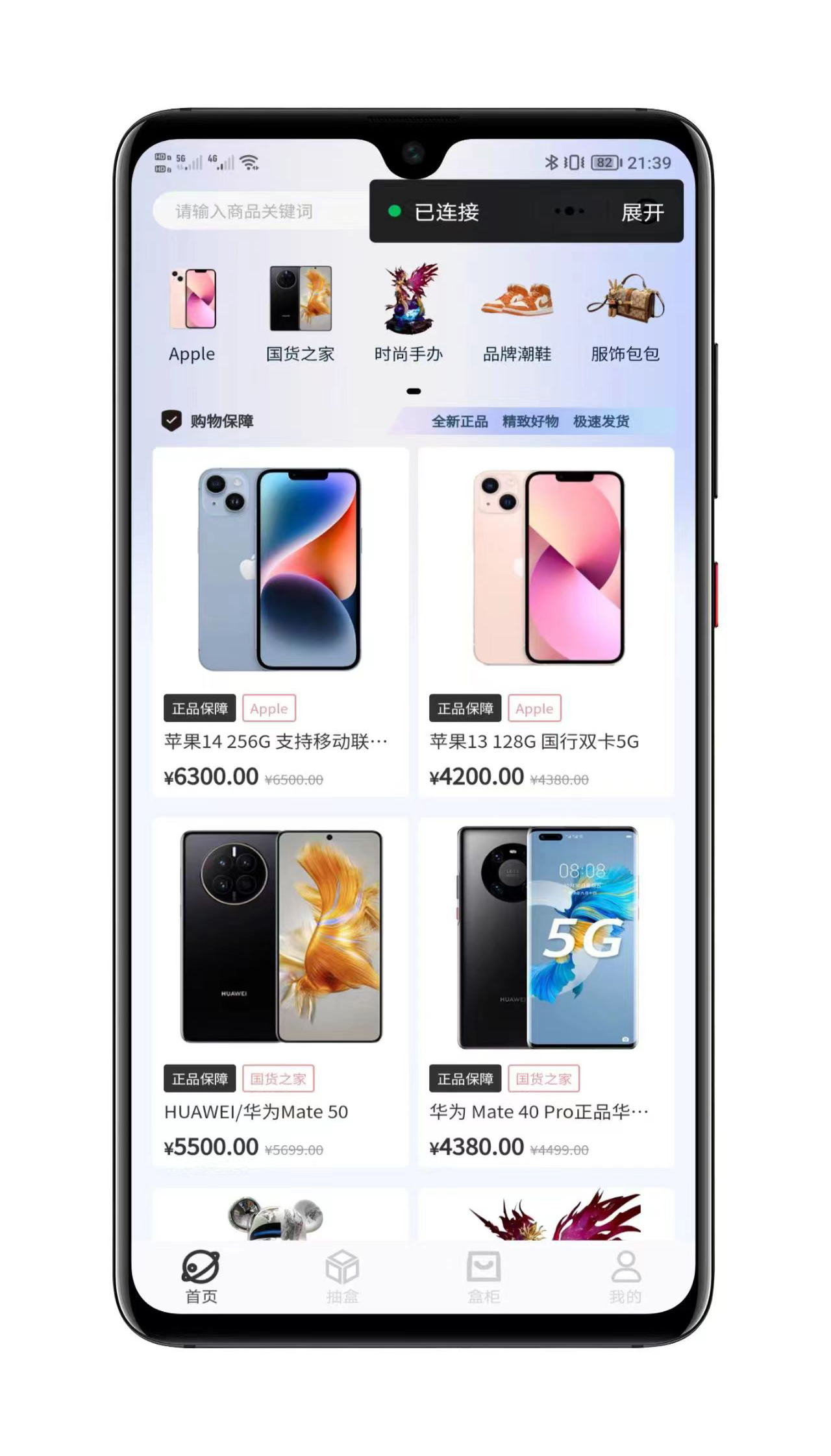 潮乎盲盒小程序界面展示五